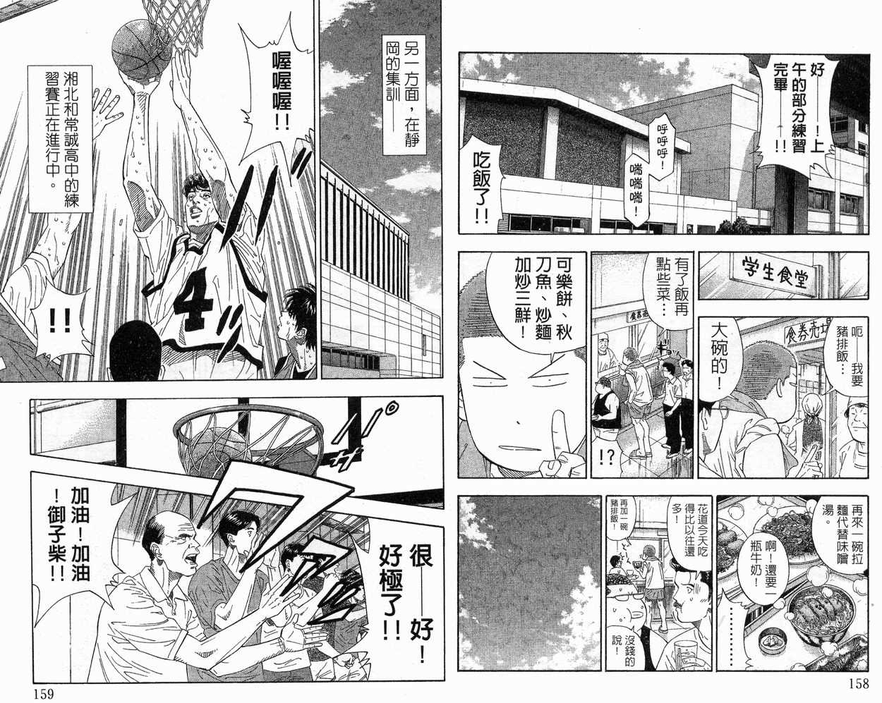 《灌篮高手》漫画最新章节第22卷免费下拉式在线观看章节第【80】张图片