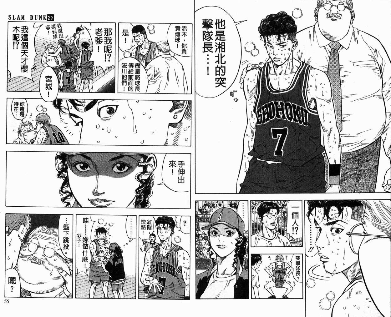 《灌篮高手》漫画最新章节第27卷免费下拉式在线观看章节第【28】张图片