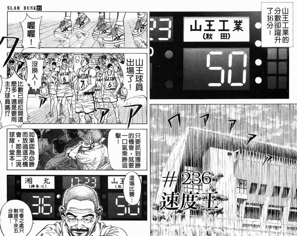 《灌篮高手》漫画最新章节第27卷免费下拉式在线观看章节第【25】张图片