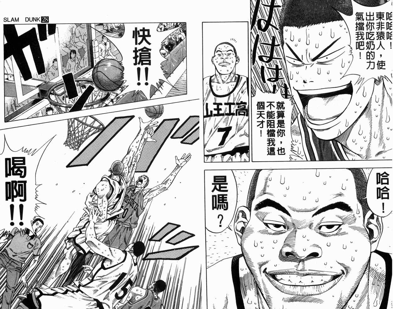 《灌篮高手》漫画最新章节第28卷免费下拉式在线观看章节第【89】张图片