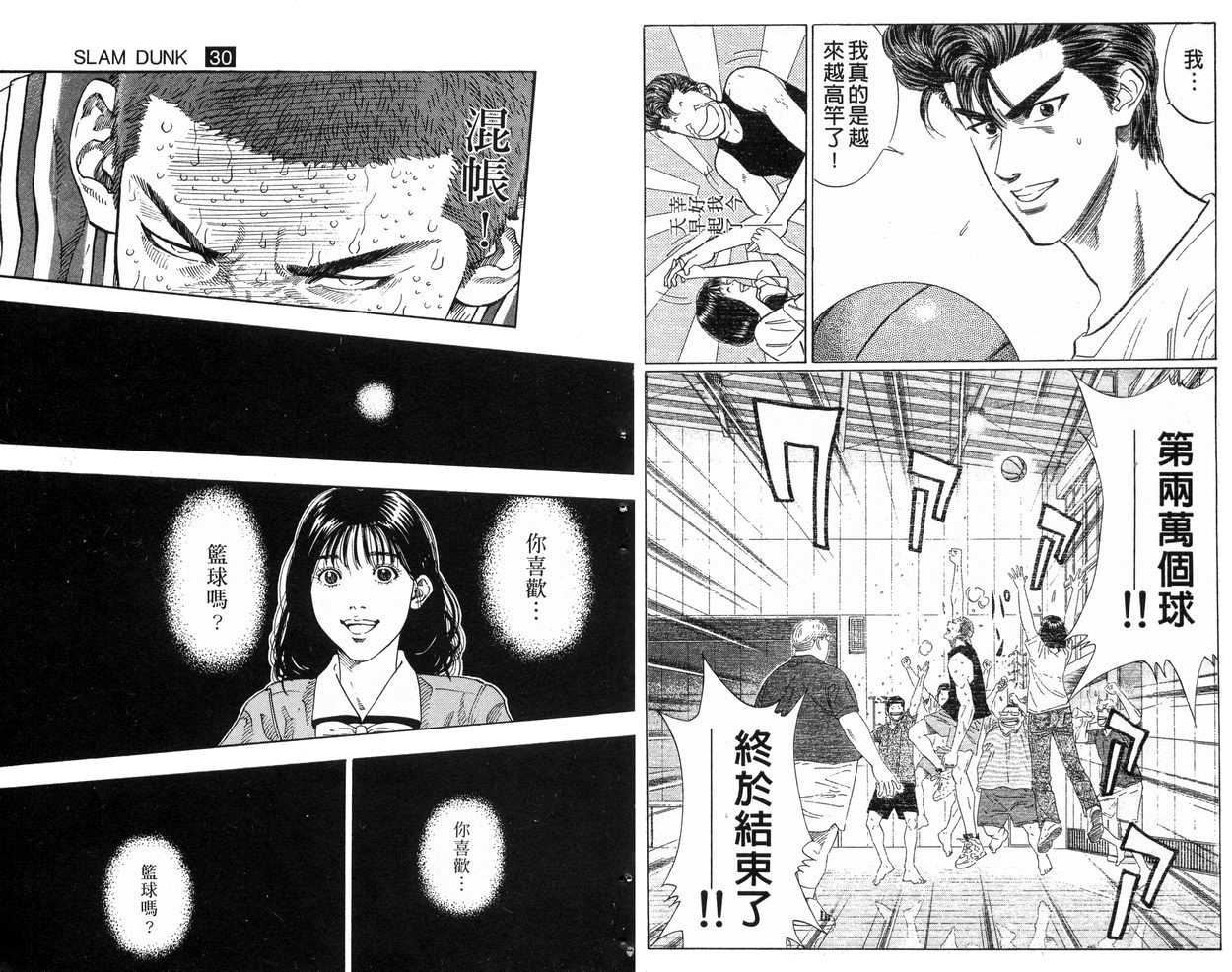 《灌篮高手》漫画最新章节第30卷免费下拉式在线观看章节第【98】张图片