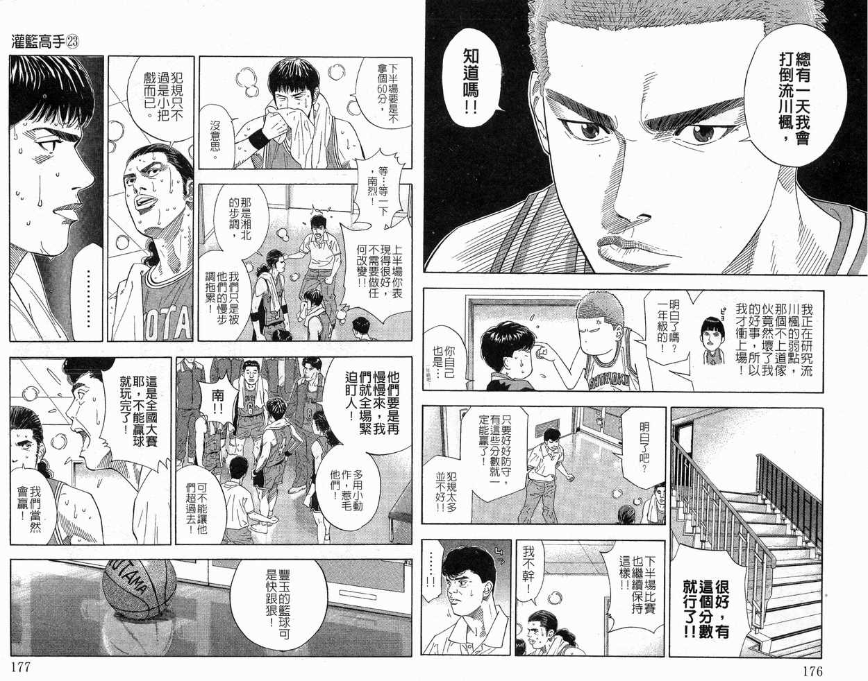 《灌篮高手》漫画最新章节第23卷免费下拉式在线观看章节第【93】张图片