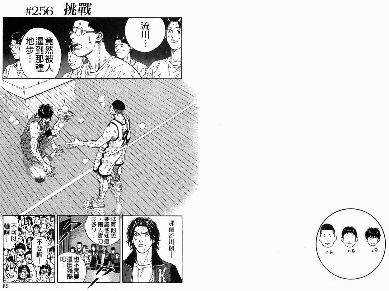 《灌篮高手》漫画最新章节第29卷免费下拉式在线观看章节第【44】张图片