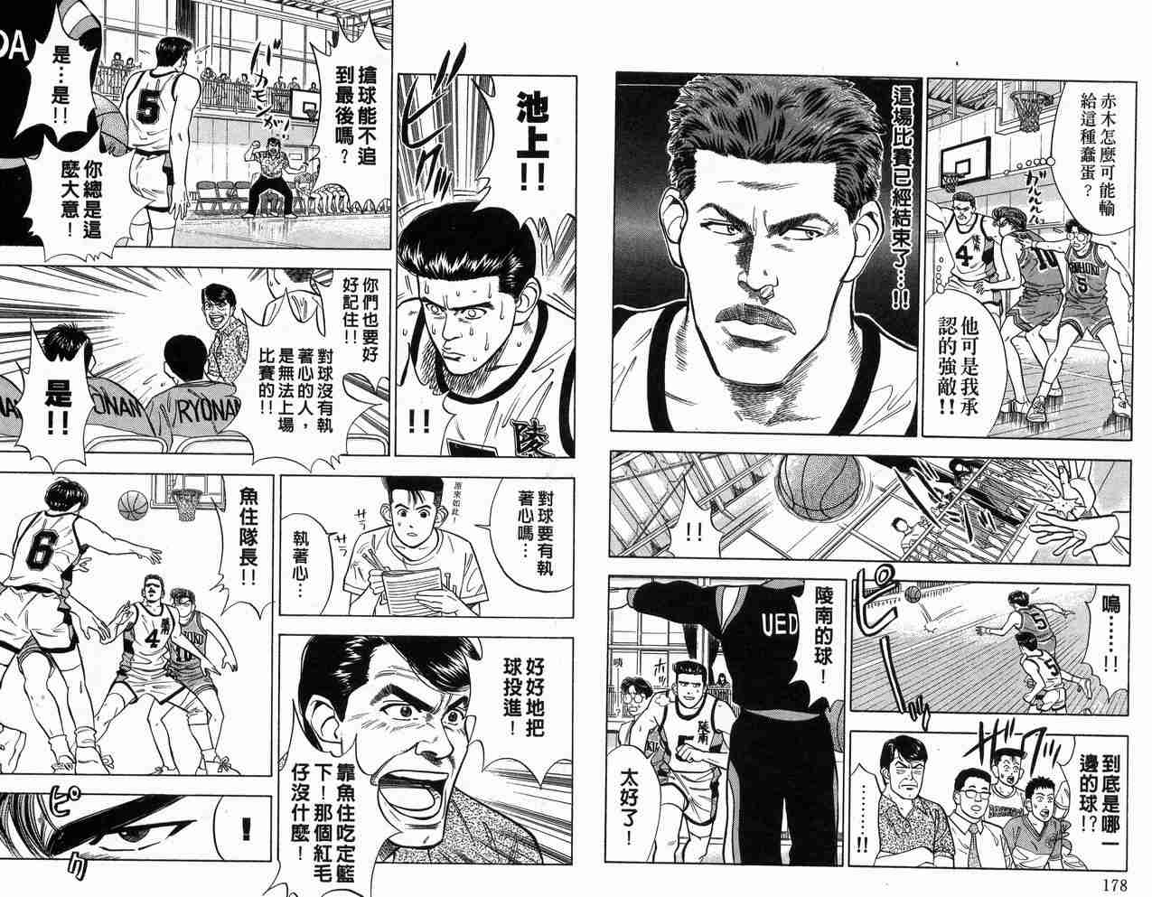 《灌篮高手》漫画最新章节第4卷免费下拉式在线观看章节第【90】张图片