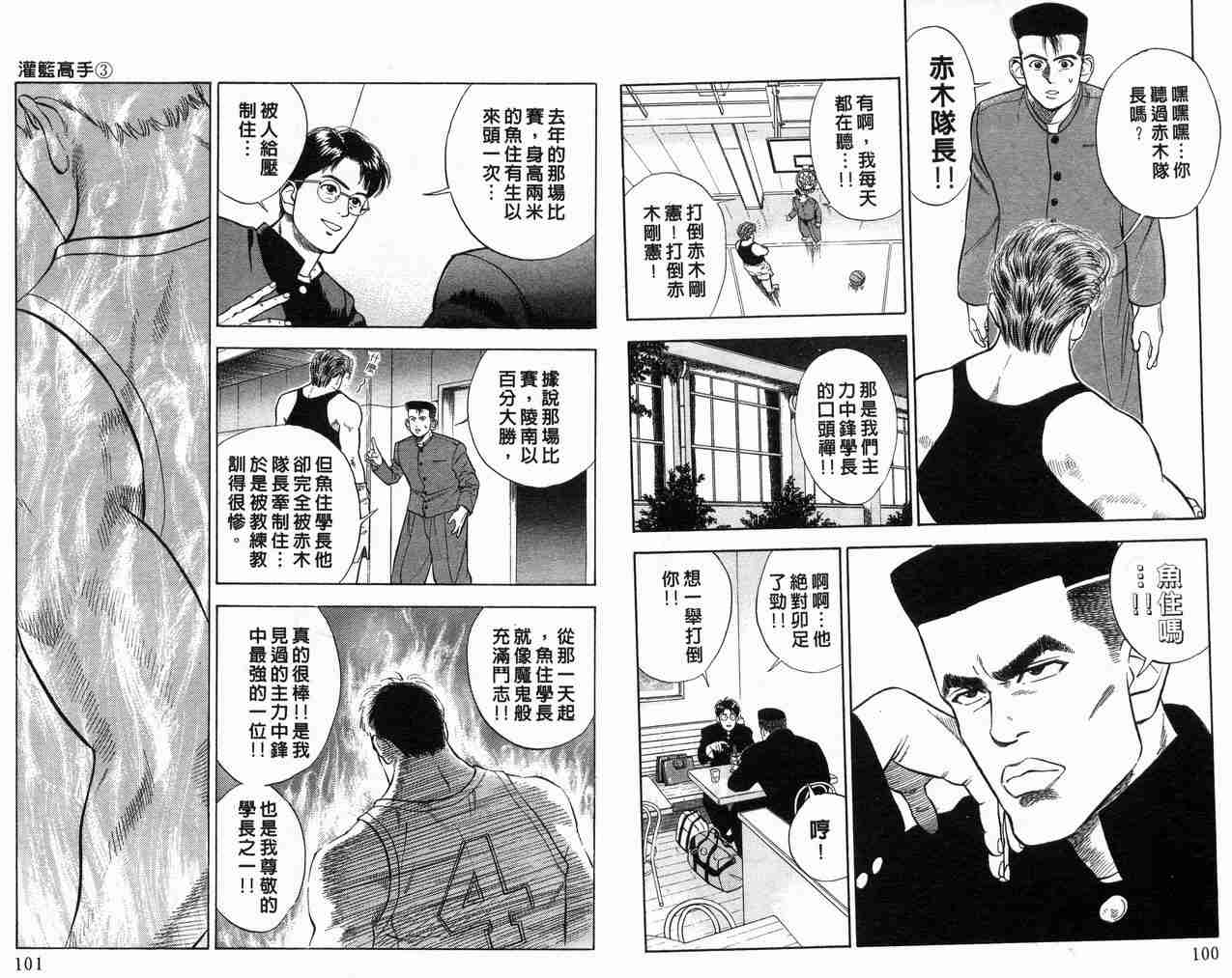 《灌篮高手》漫画最新章节第3卷免费下拉式在线观看章节第【52】张图片