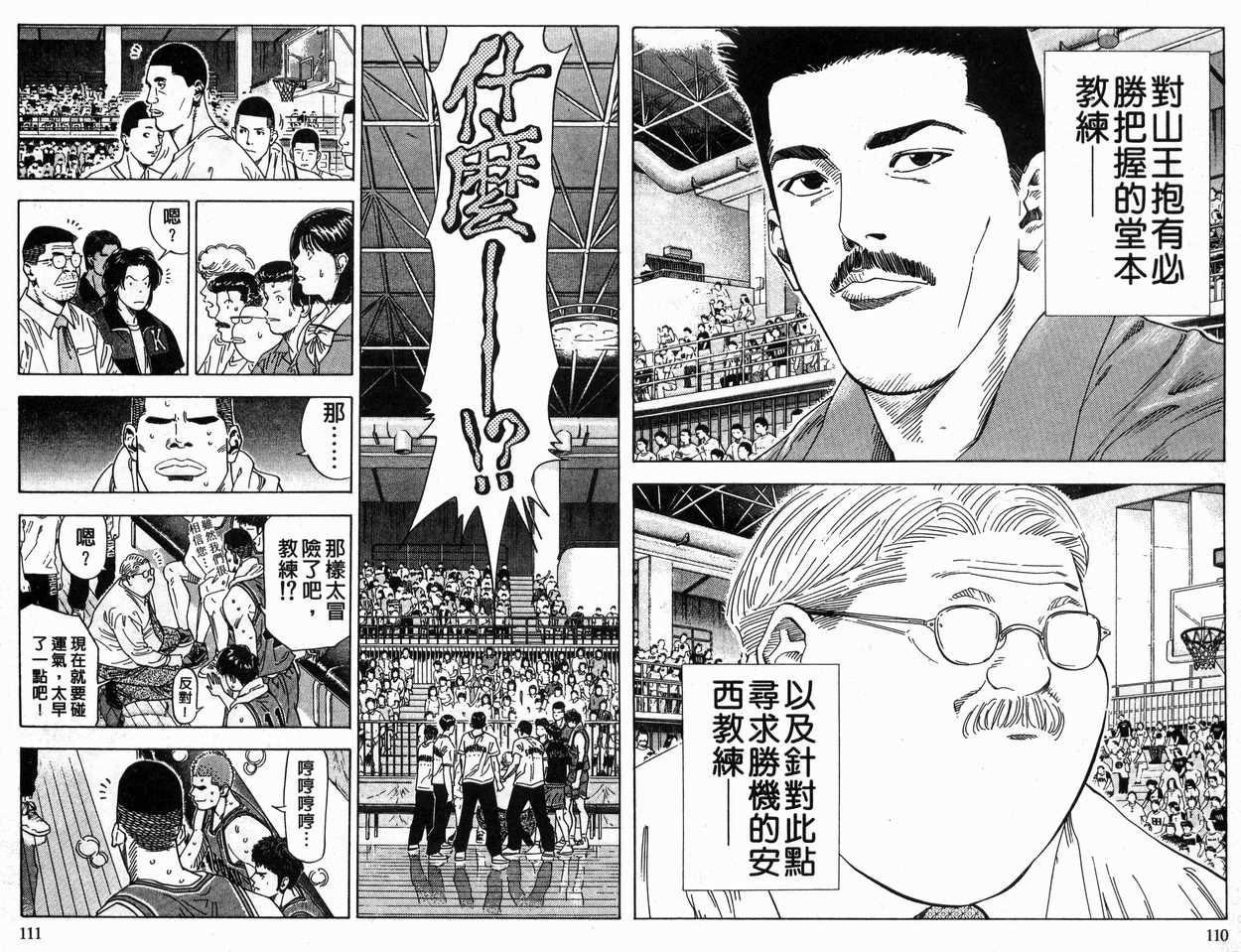 《灌篮高手》漫画最新章节第26卷免费下拉式在线观看章节第【55】张图片