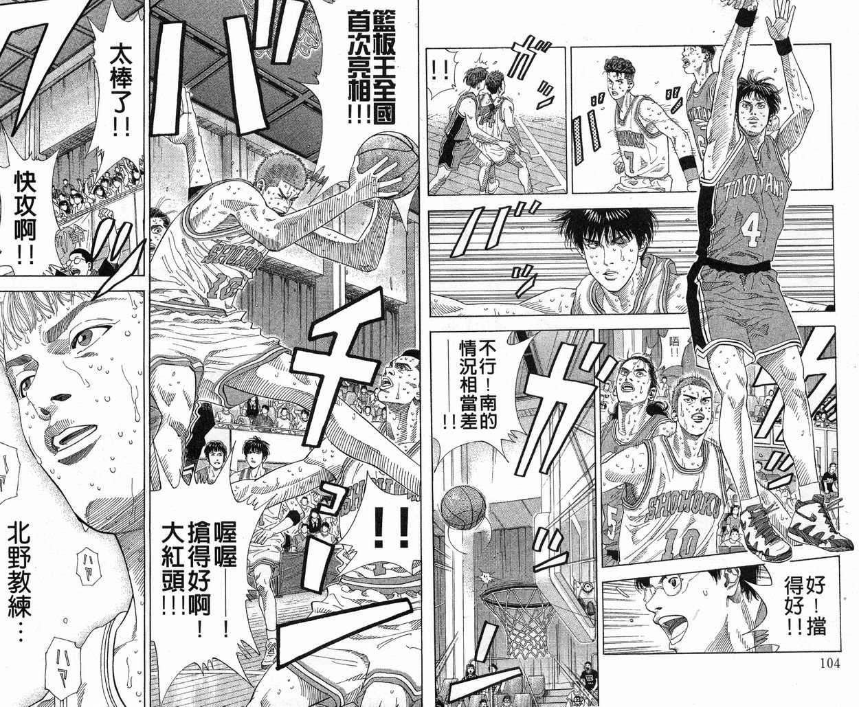 《灌篮高手》漫画最新章节第24卷免费下拉式在线观看章节第【54】张图片