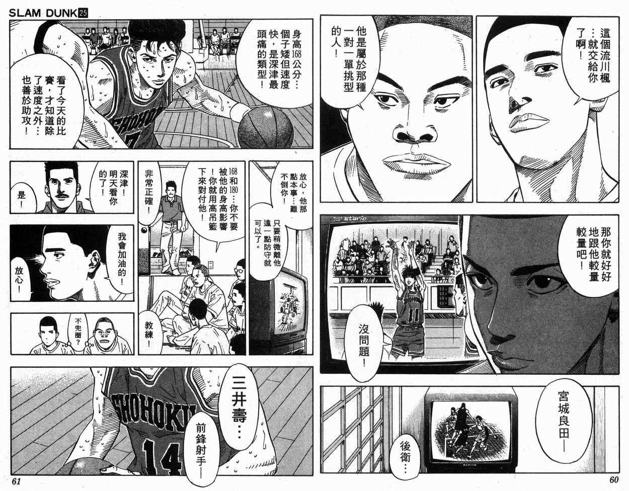 《灌篮高手》漫画最新章节第25卷免费下拉式在线观看章节第【32】张图片