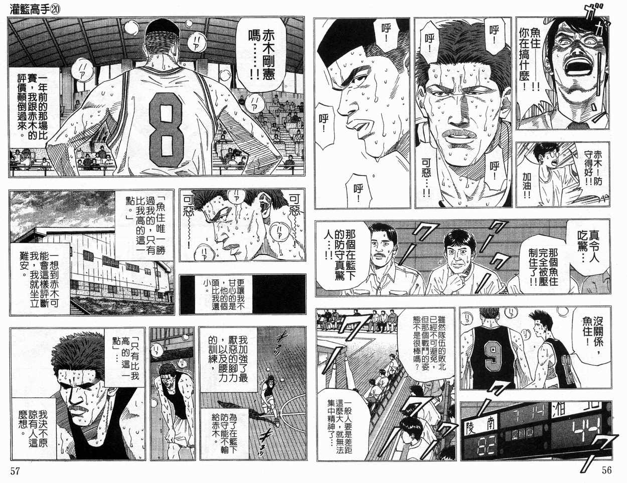 《灌篮高手》漫画最新章节第20卷免费下拉式在线观看章节第【30】张图片