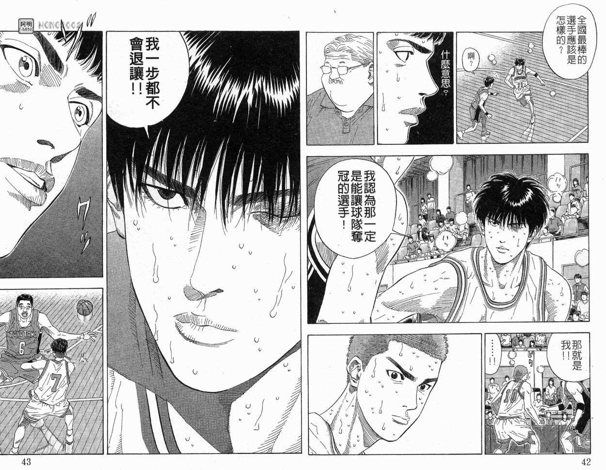 《灌篮高手》漫画最新章节第24卷免费下拉式在线观看章节第【23】张图片