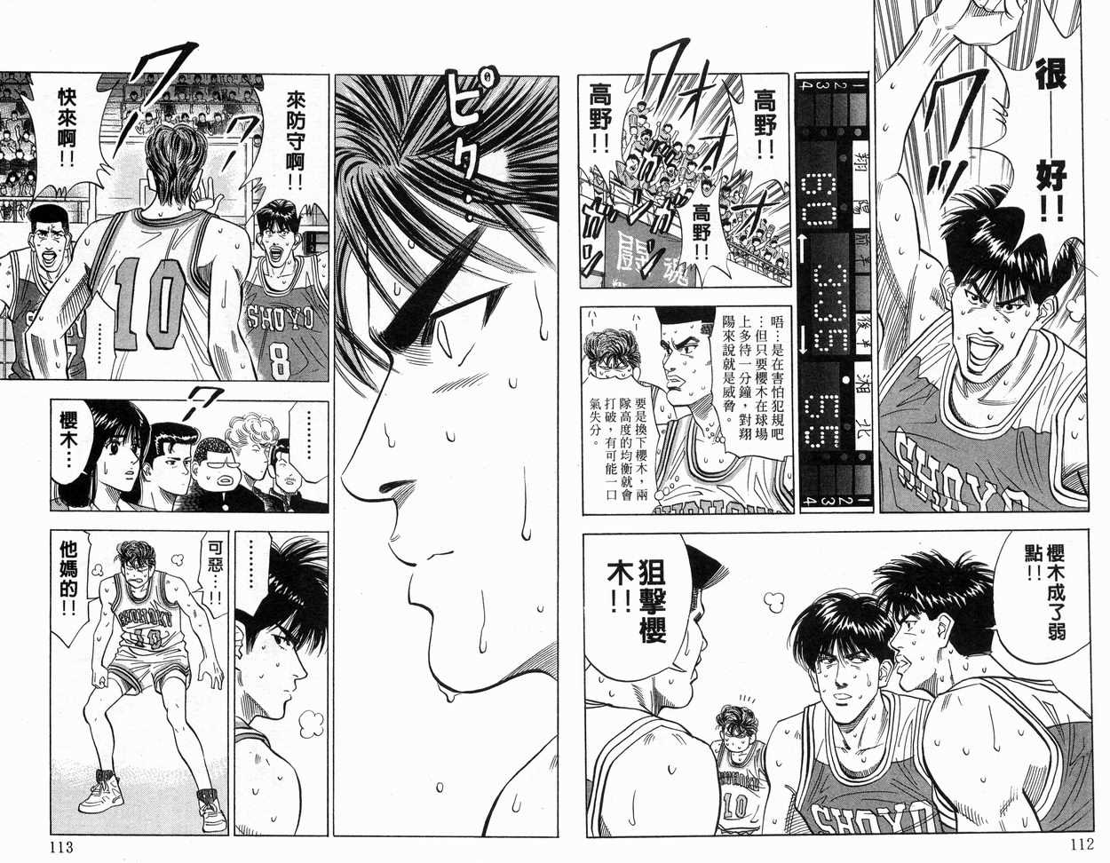 《灌篮高手》漫画最新章节第11卷免费下拉式在线观看章节第【57】张图片