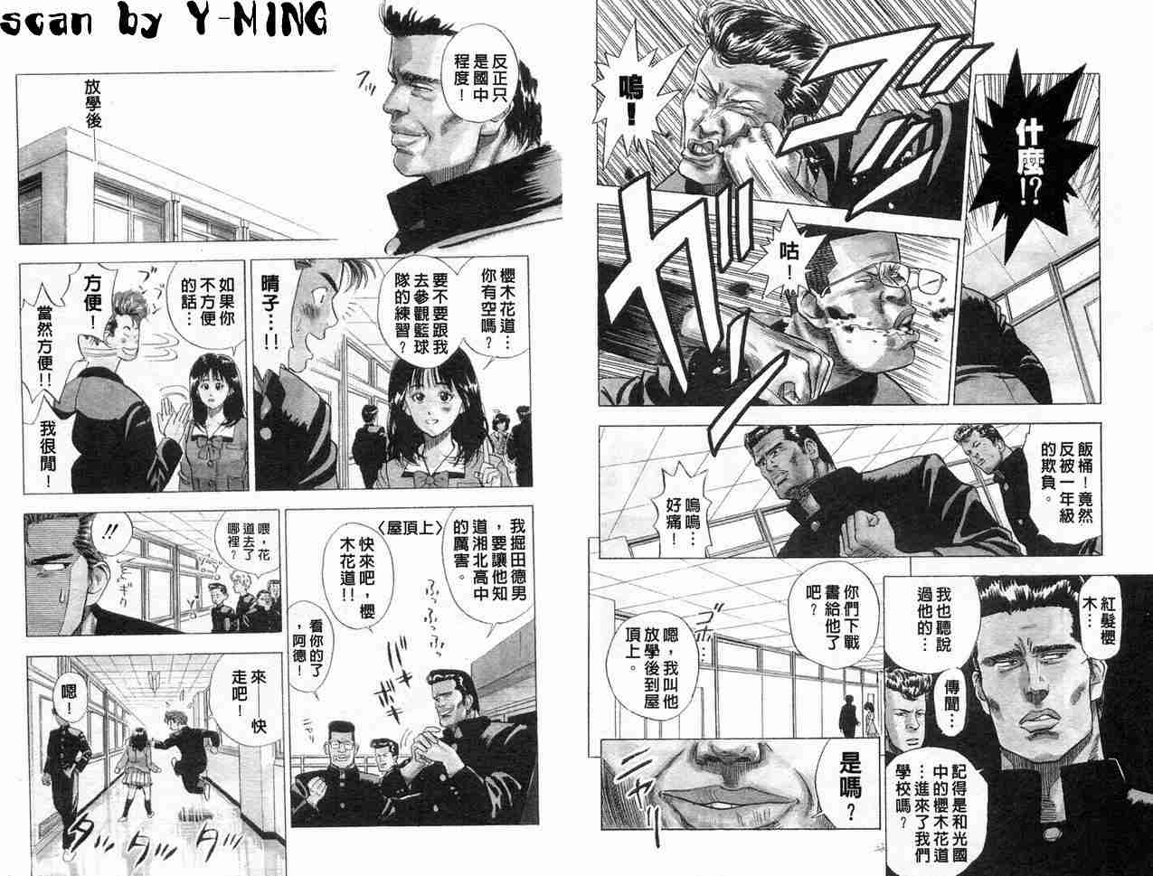 《灌篮高手》漫画最新章节第1卷免费下拉式在线观看章节第【13】张图片