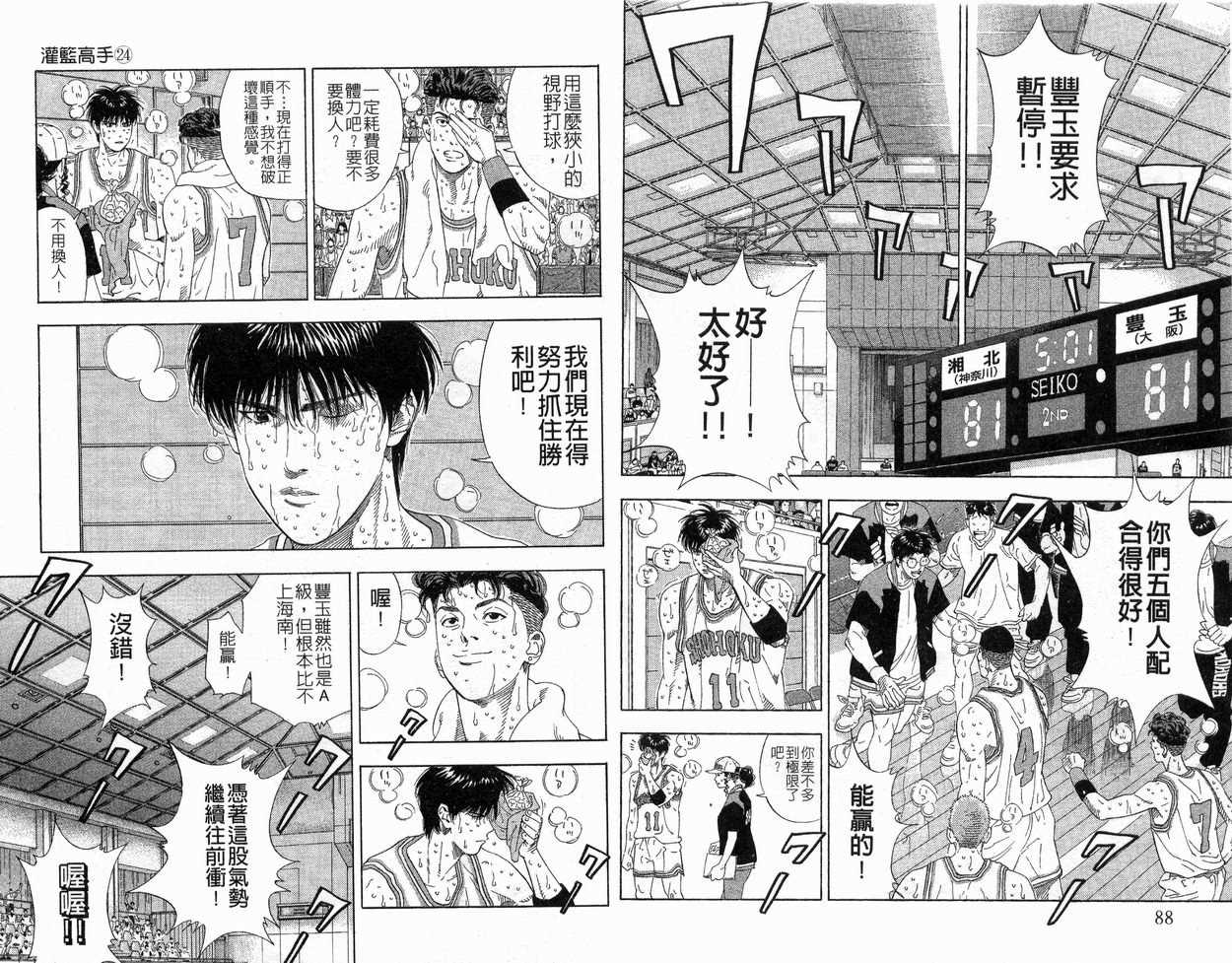 《灌篮高手》漫画最新章节第24卷免费下拉式在线观看章节第【46】张图片