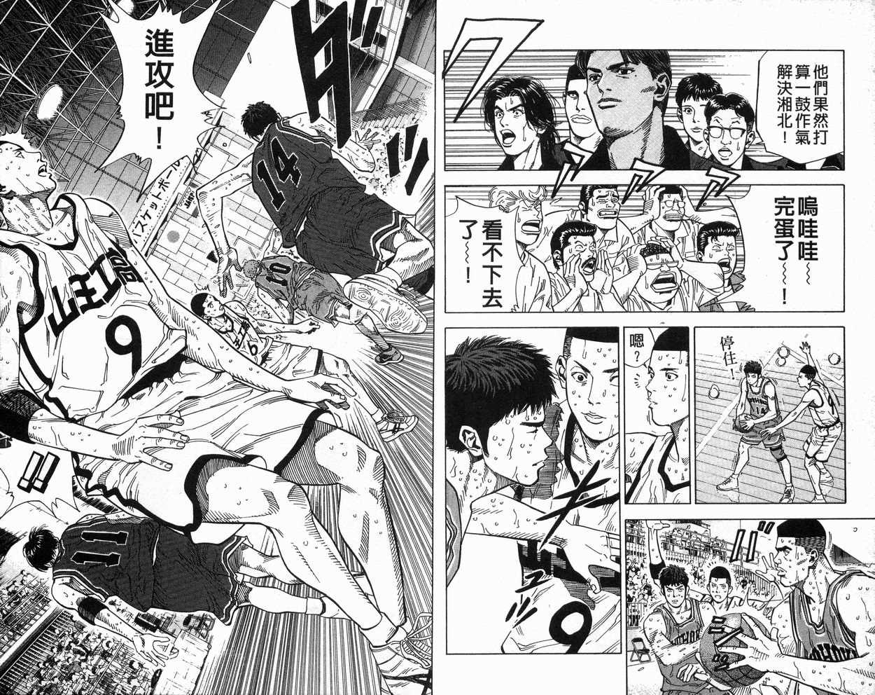 《灌篮高手》漫画最新章节第27卷免费下拉式在线观看章节第【31】张图片