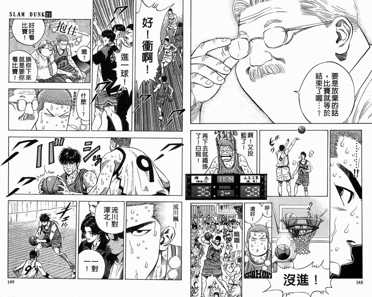 《灌篮高手》漫画最新章节第27卷免费下拉式在线观看章节第【75】张图片