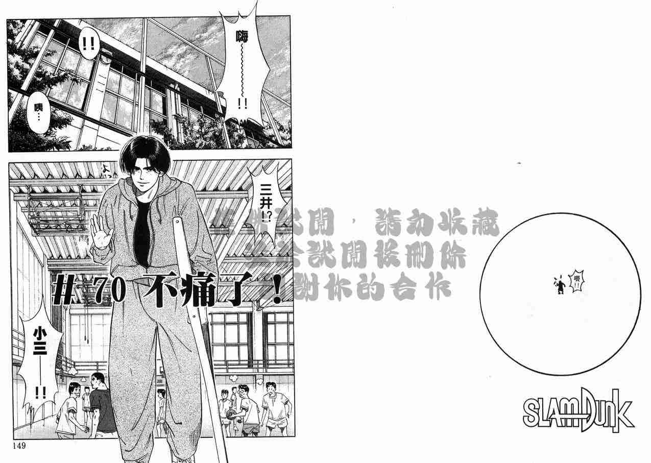 《灌篮高手》漫画最新章节第8卷免费下拉式在线观看章节第【74】张图片