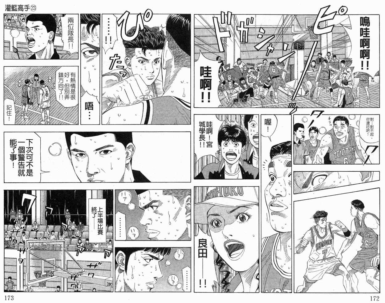 《灌篮高手》漫画最新章节第23卷免费下拉式在线观看章节第【91】张图片