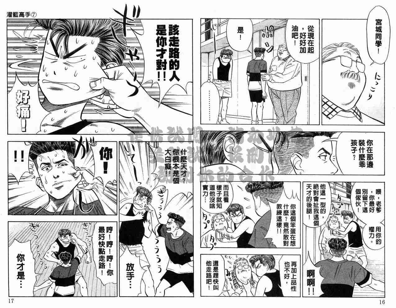 《灌篮高手》漫画最新章节第7卷免费下拉式在线观看章节第【9】张图片