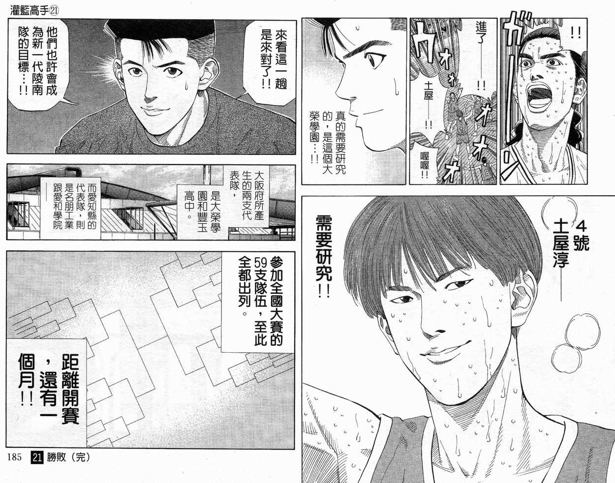 《灌篮高手》漫画最新章节第21卷免费下拉式在线观看章节第【95】张图片