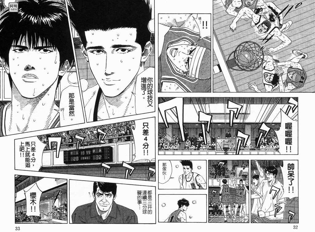 《灌篮高手》漫画最新章节第19卷免费下拉式在线观看章节第【17】张图片