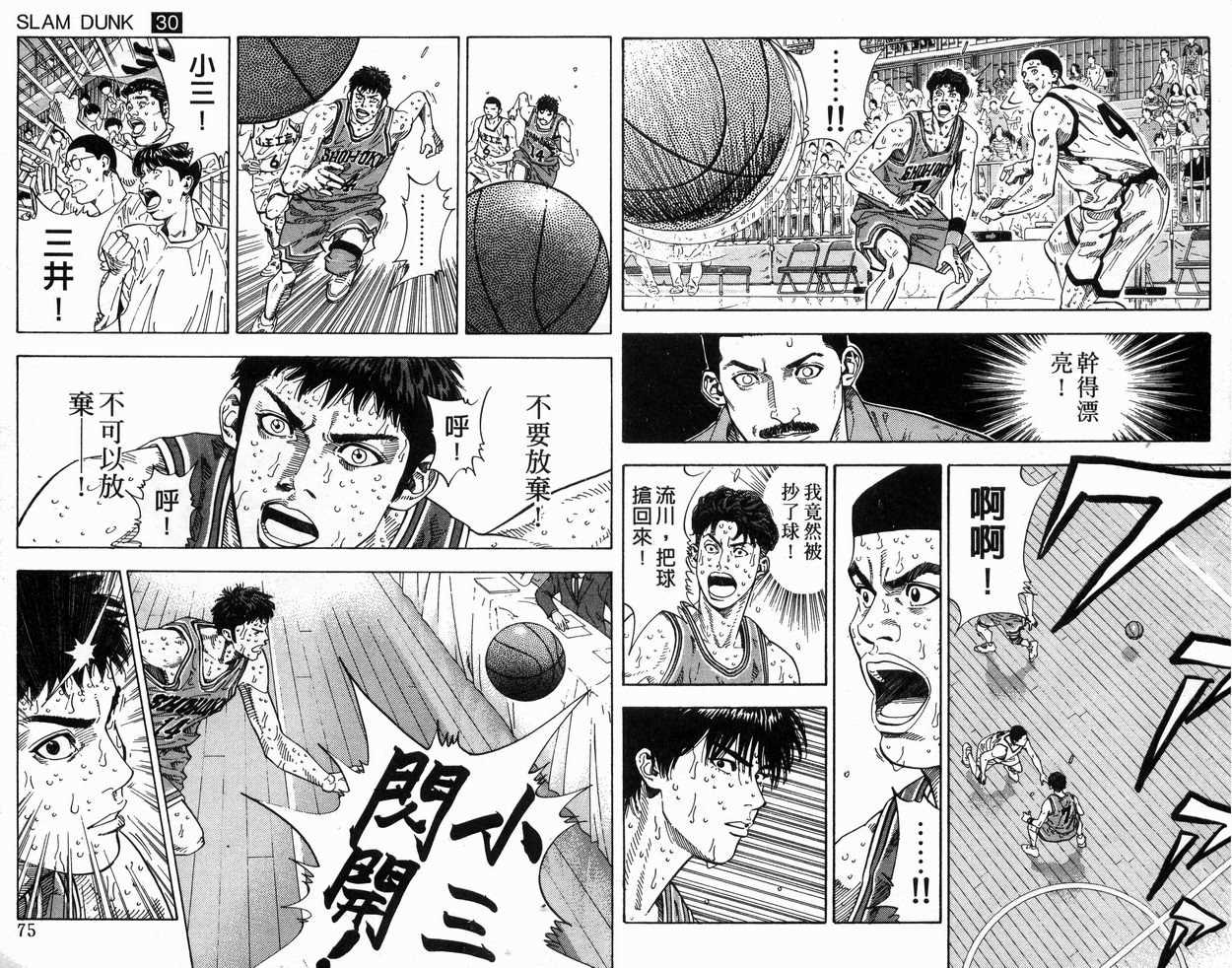 《灌篮高手》漫画最新章节第30卷免费下拉式在线观看章节第【39】张图片