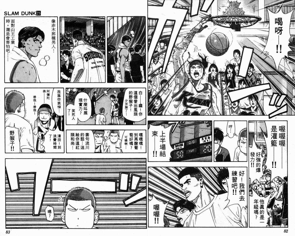 《灌篮高手》漫画最新章节第25卷免费下拉式在线观看章节第【43】张图片