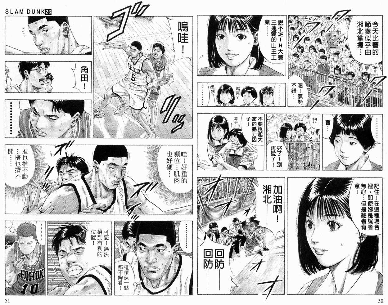 《灌篮高手》漫画最新章节第26卷免费下拉式在线观看章节第【25】张图片