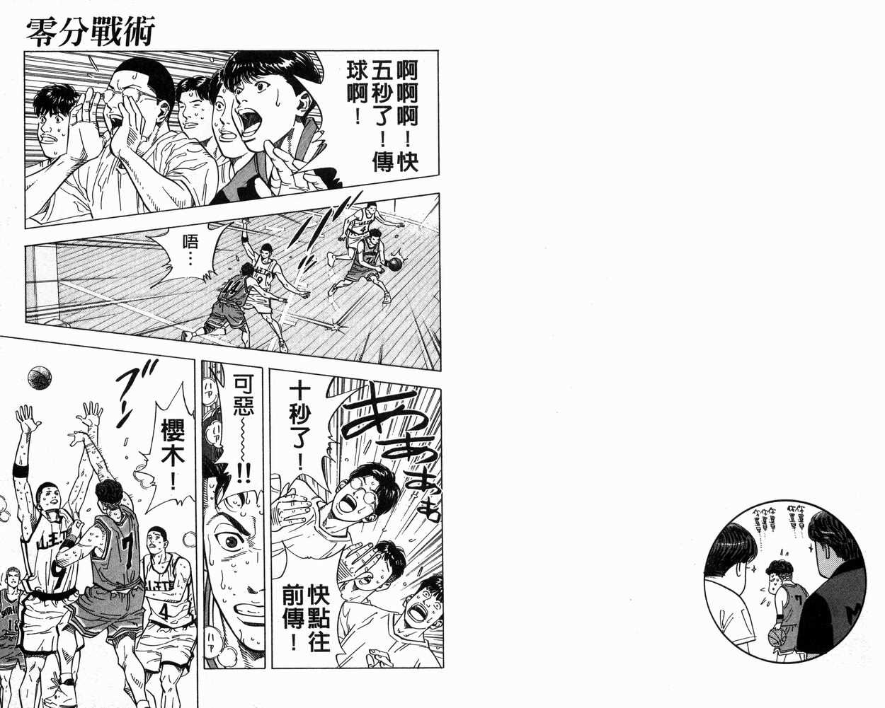 《灌篮高手》漫画最新章节第27卷免费下拉式在线观看章节第【14】张图片