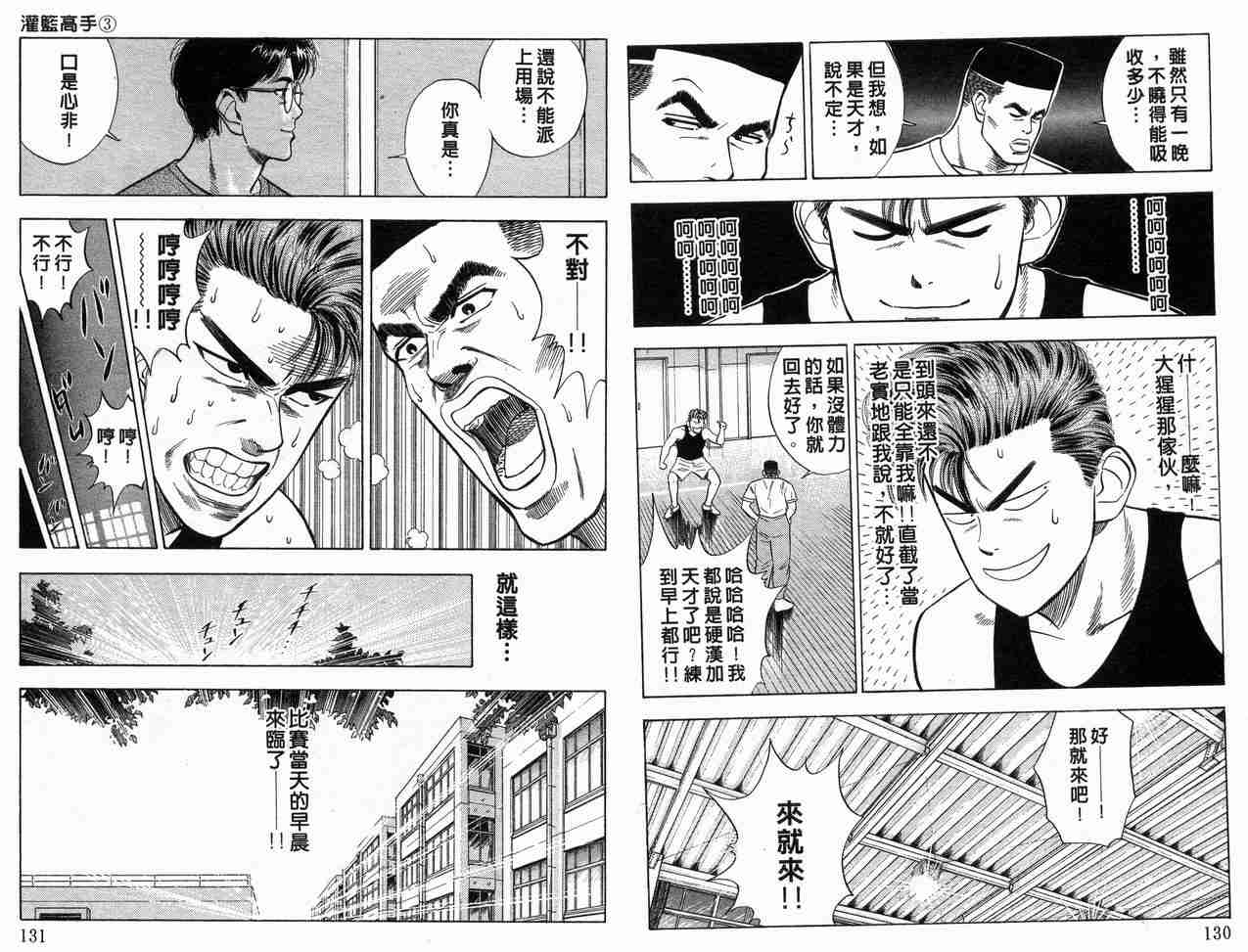 《灌篮高手》漫画最新章节第3卷免费下拉式在线观看章节第【66】张图片