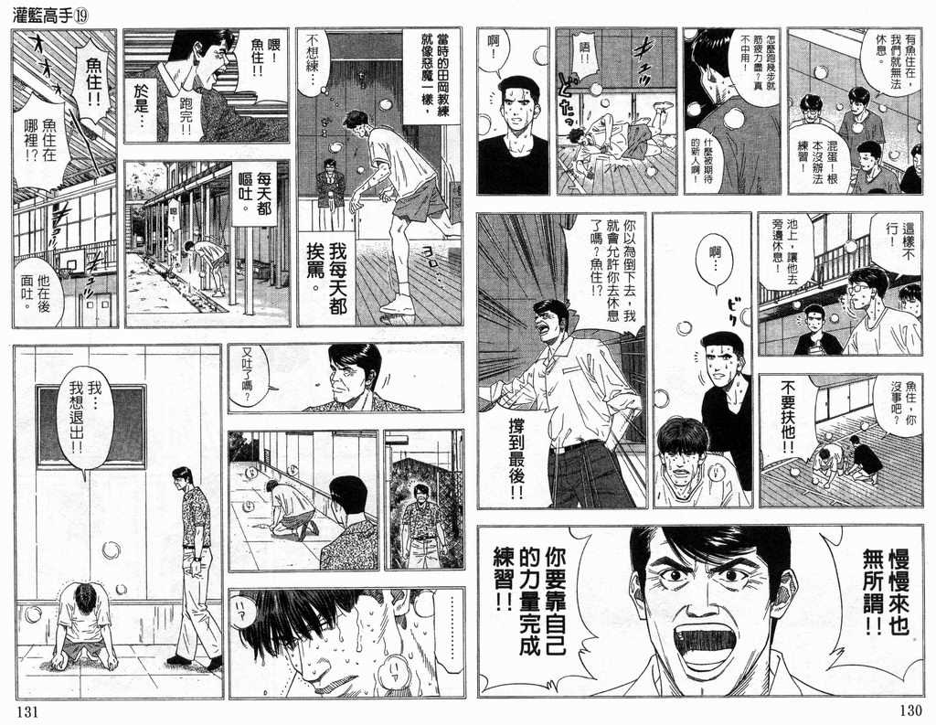 《灌篮高手》漫画最新章节第19卷免费下拉式在线观看章节第【66】张图片