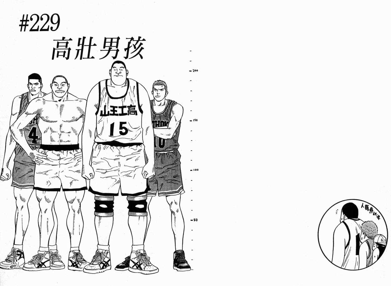 《灌篮高手》漫画最新章节第26卷免费下拉式在线观看章节第【42】张图片