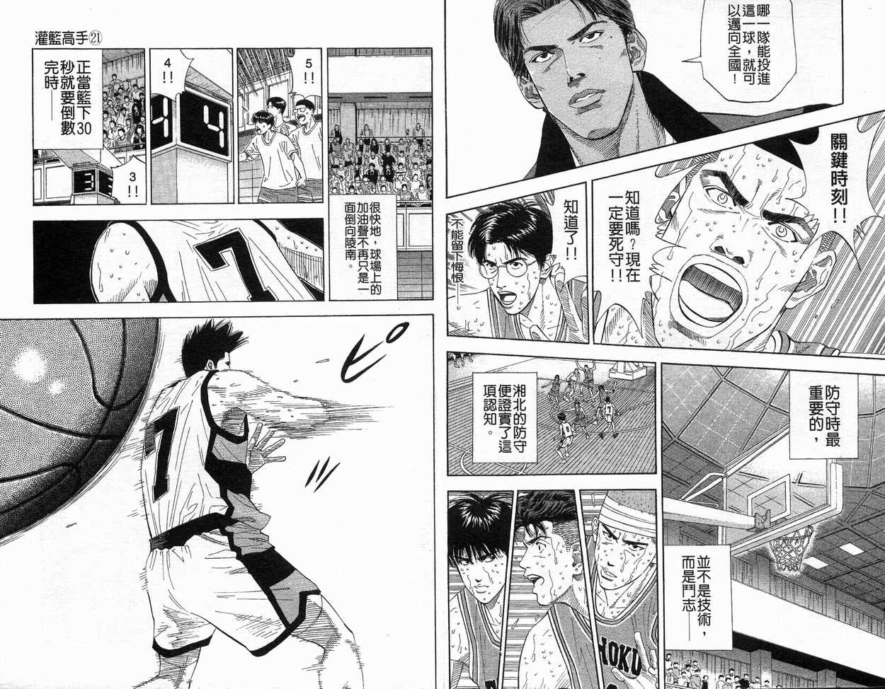 《灌篮高手》漫画最新章节第21卷免费下拉式在线观看章节第【21】张图片