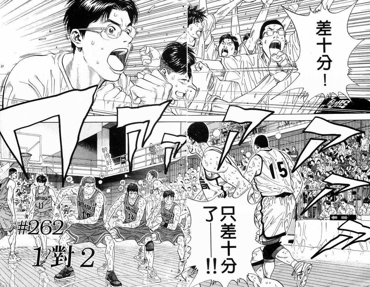 《灌篮高手》漫画最新章节第30卷免费下拉式在线观看章节第【16】张图片