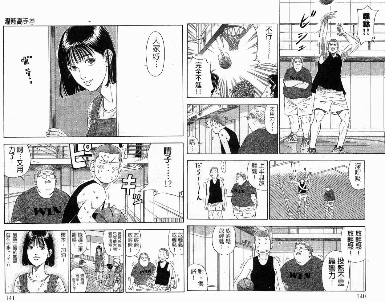 《灌篮高手》漫画最新章节第22卷免费下拉式在线观看章节第【71】张图片