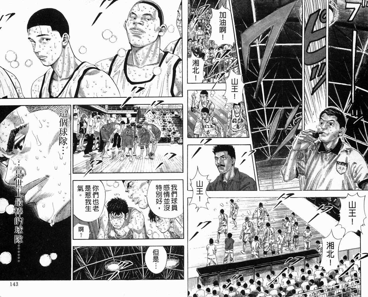 《灌篮高手》漫画最新章节第30卷免费下拉式在线观看章节第【73】张图片