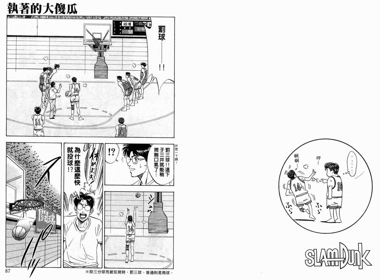 《灌篮高手》漫画最新章节第11卷免费下拉式在线观看章节第【44】张图片