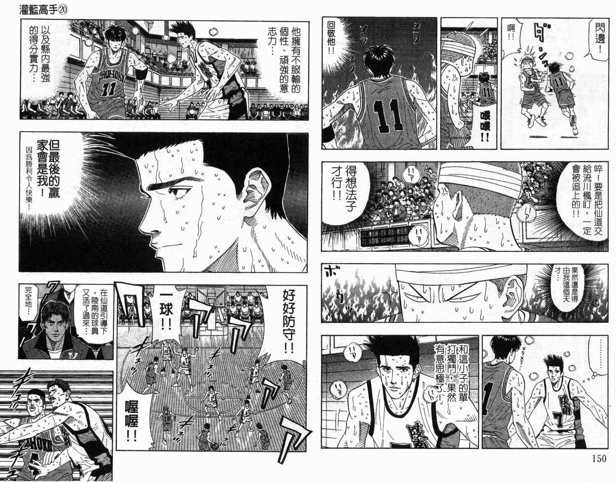 《灌篮高手》漫画最新章节第20卷免费下拉式在线观看章节第【77】张图片