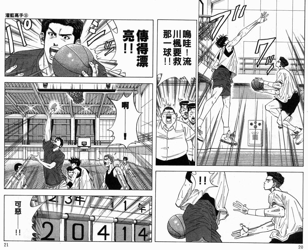 《灌篮高手》漫画最新章节第16卷免费下拉式在线观看章节第【11】张图片