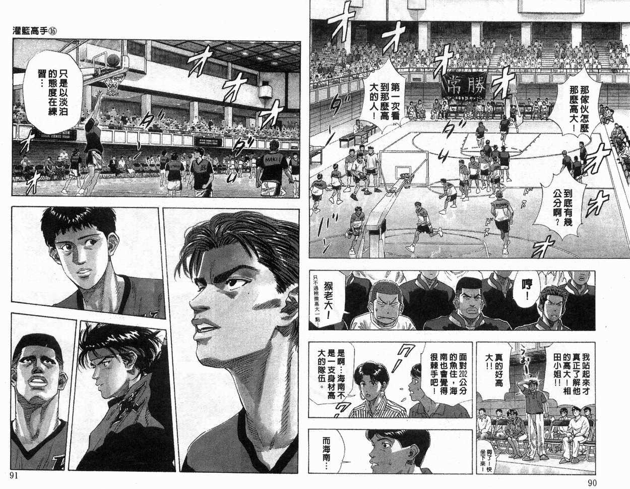 《灌篮高手》漫画最新章节第16卷免费下拉式在线观看章节第【46】张图片