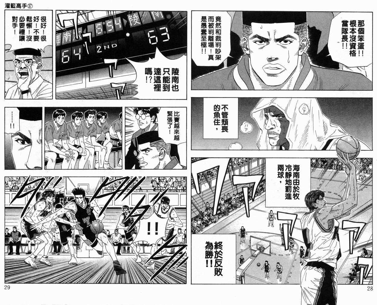 《灌篮高手》漫画最新章节第17卷免费下拉式在线观看章节第【15】张图片