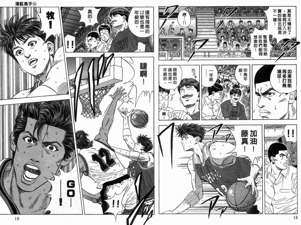 《灌篮高手》漫画最新章节第14卷免费下拉式在线观看章节第【10】张图片