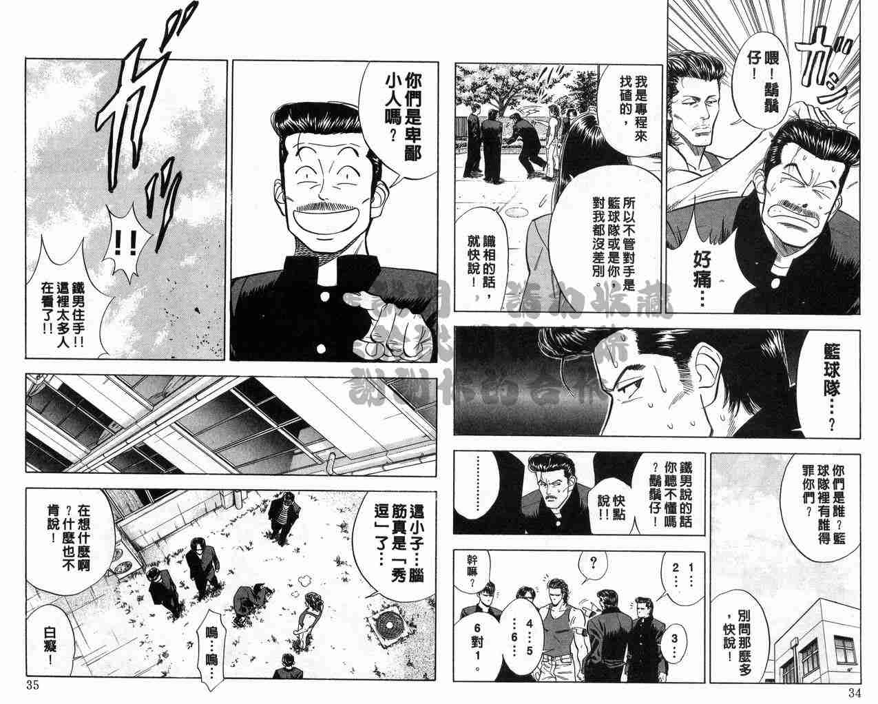 《灌篮高手》漫画最新章节第7卷免费下拉式在线观看章节第【18】张图片