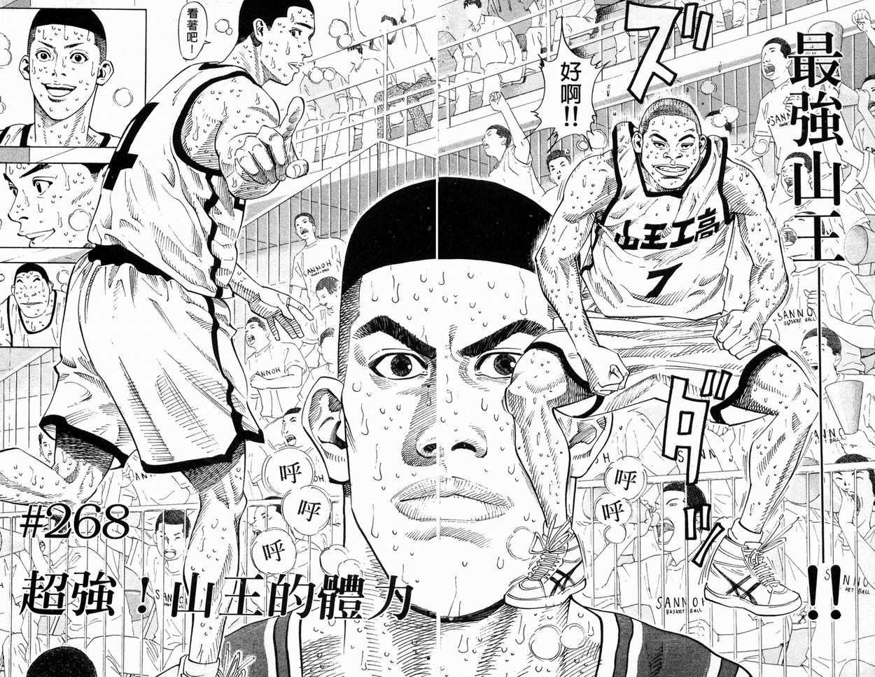 《灌篮高手》漫画最新章节第30卷免费下拉式在线观看章节第【77】张图片