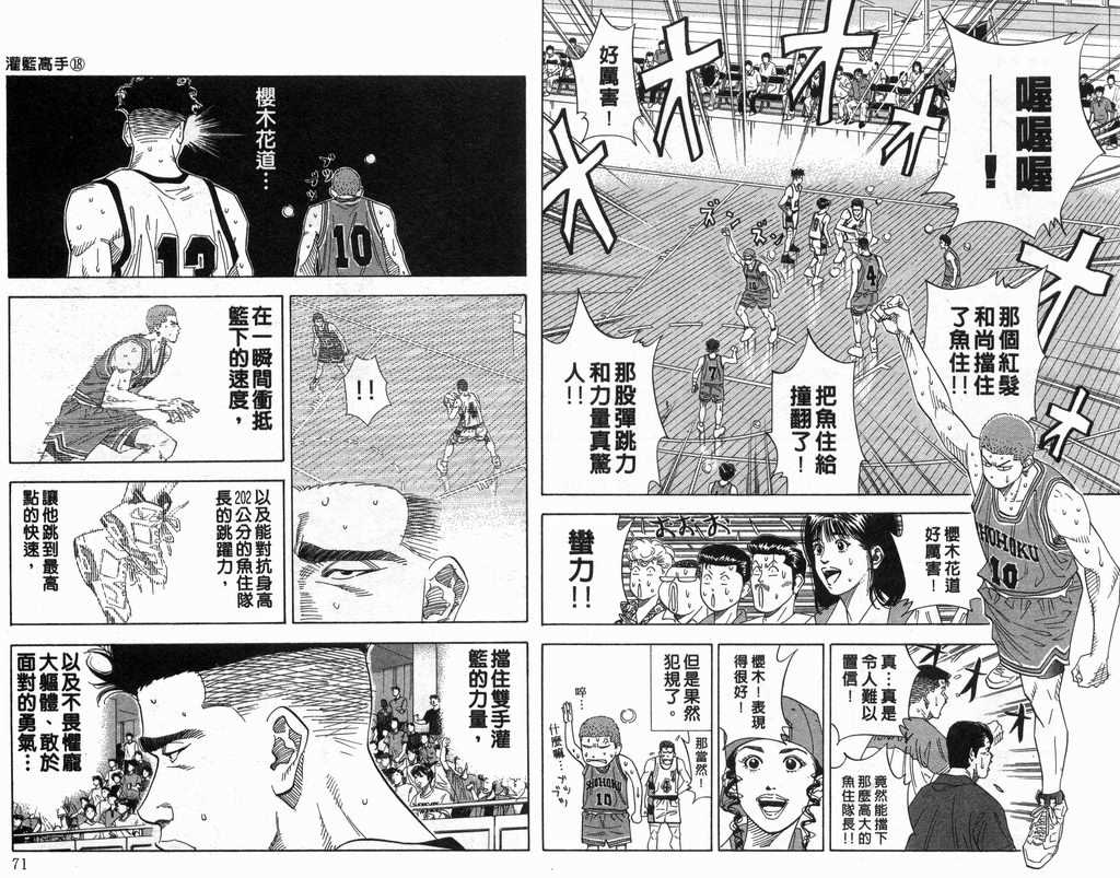 《灌篮高手》漫画最新章节第18卷免费下拉式在线观看章节第【36】张图片