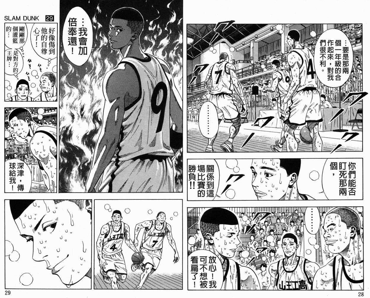 《灌篮高手》漫画最新章节第29卷免费下拉式在线观看章节第【16】张图片