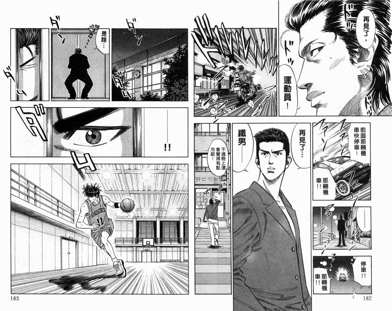 《灌篮高手》漫画最新章节第9卷免费下拉式在线观看章节第【92】张图片