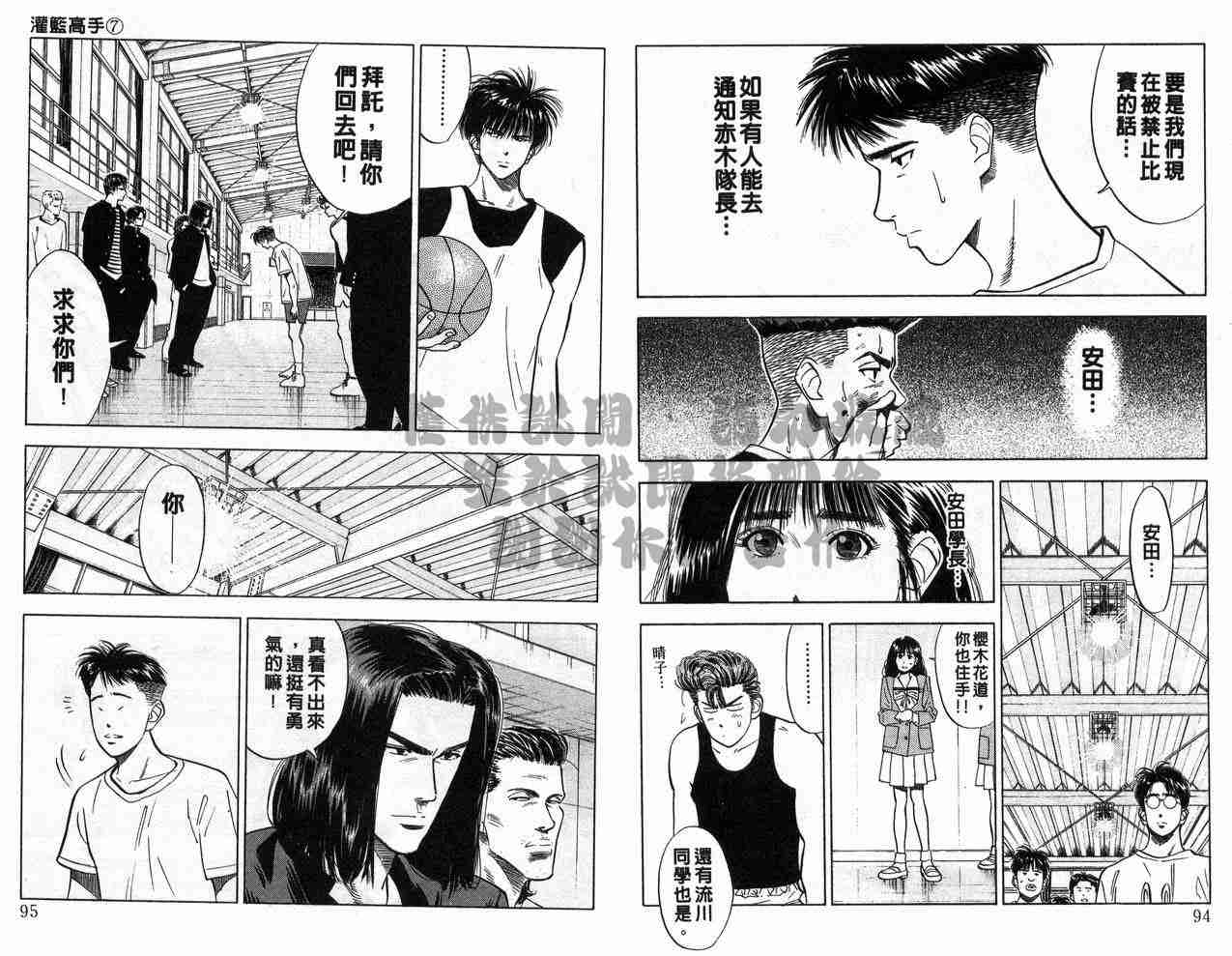 《灌篮高手》漫画最新章节第7卷免费下拉式在线观看章节第【48】张图片