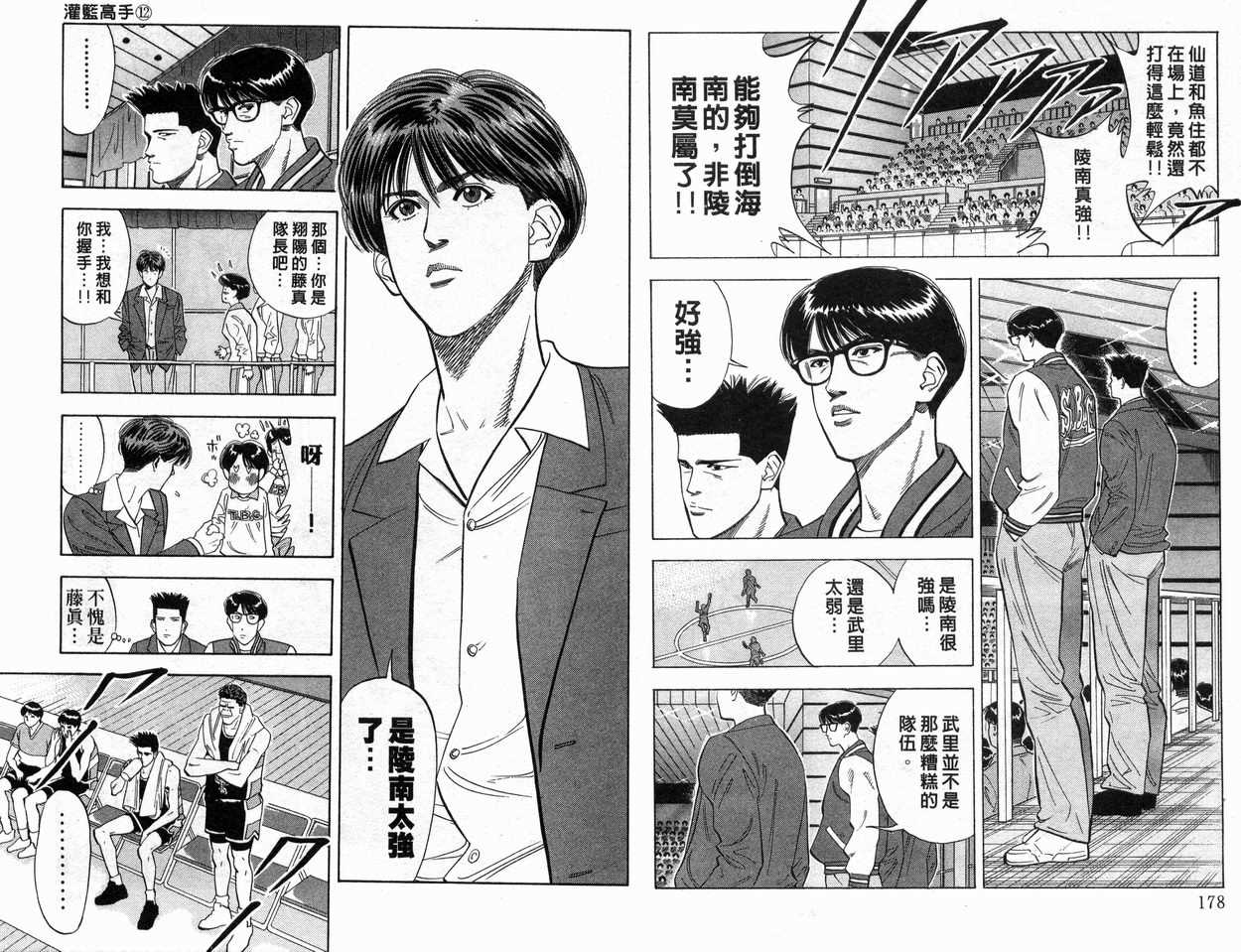 《灌篮高手》漫画最新章节第12卷免费下拉式在线观看章节第【90】张图片