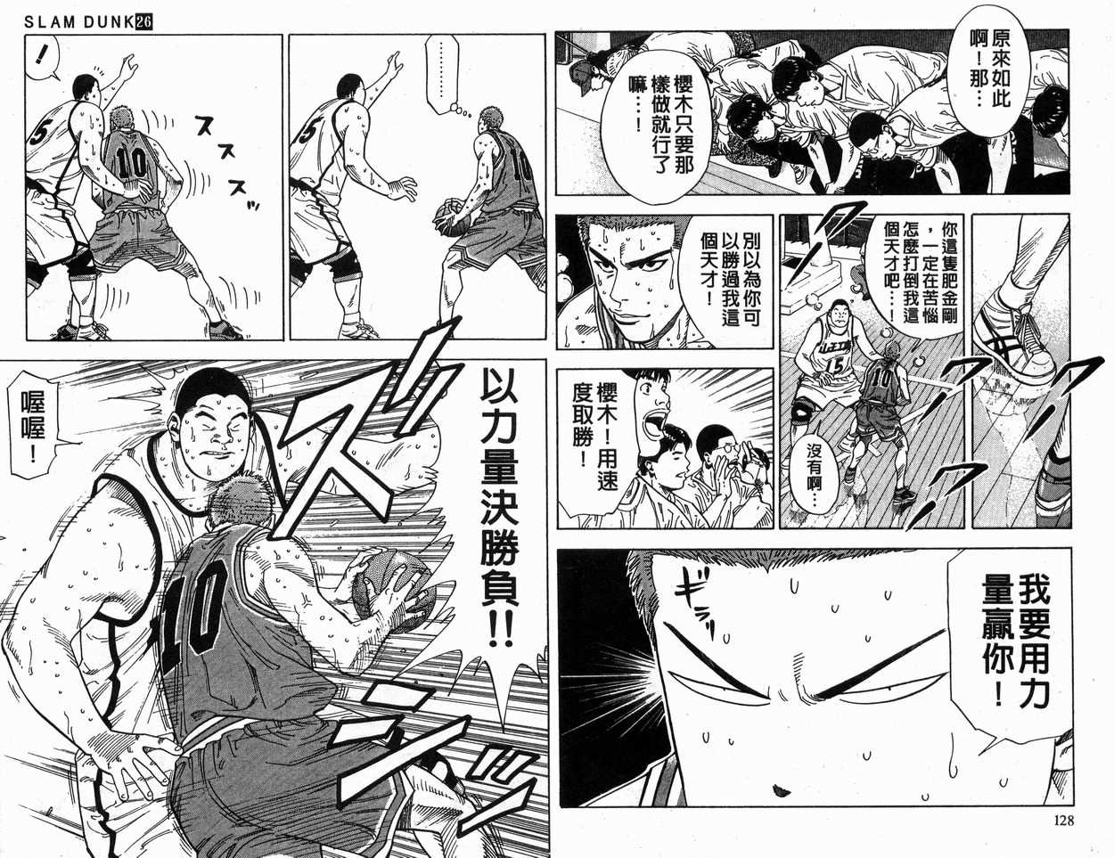 《灌篮高手》漫画最新章节第26卷免费下拉式在线观看章节第【64】张图片