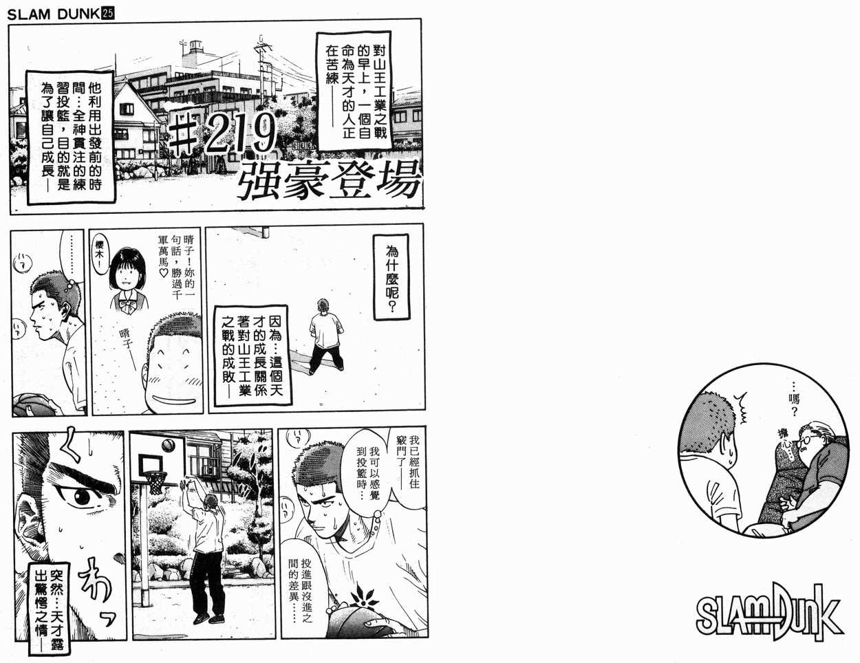 《灌篮高手》漫画最新章节第25卷免费下拉式在线观看章节第【35】张图片